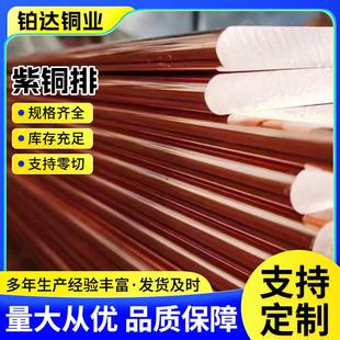 t2紫铜排厂家接地防雷tmy铜母线排电力导电铜排铜包铝排
