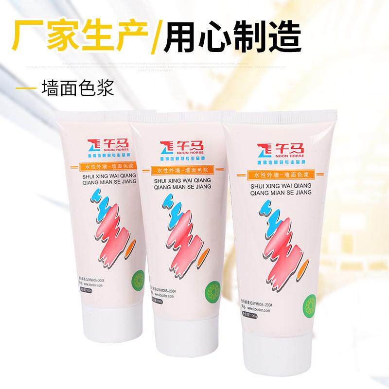 厂家调色水性色浆艺术乳胶漆颜料墙面涂料货源剂水性染料