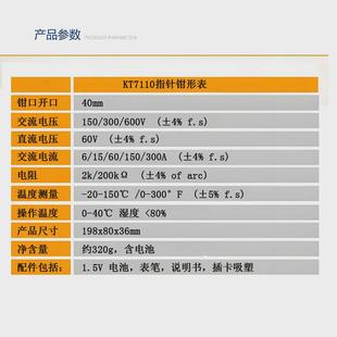 保持机械锁针 科泰数据钳形表kt7110高精度电工仪表万用表指针式