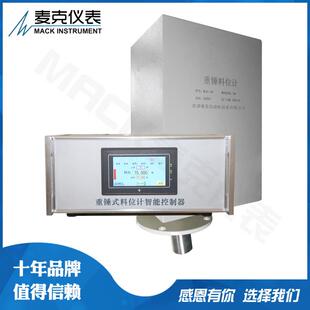 麦克智能重锤料位计重锤物位计水泥料位计