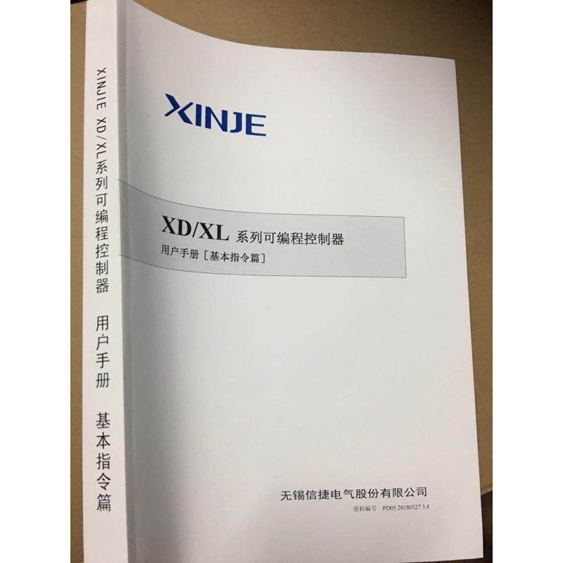XC XD XL XG系列指令 扩展硬件 定位 触摸屏文本 信捷PLC编程手册
