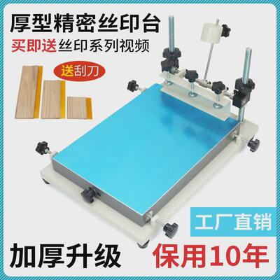丝印机小型手工丝印台手印丝网印刷机油墨平面印刷机印花工作台
