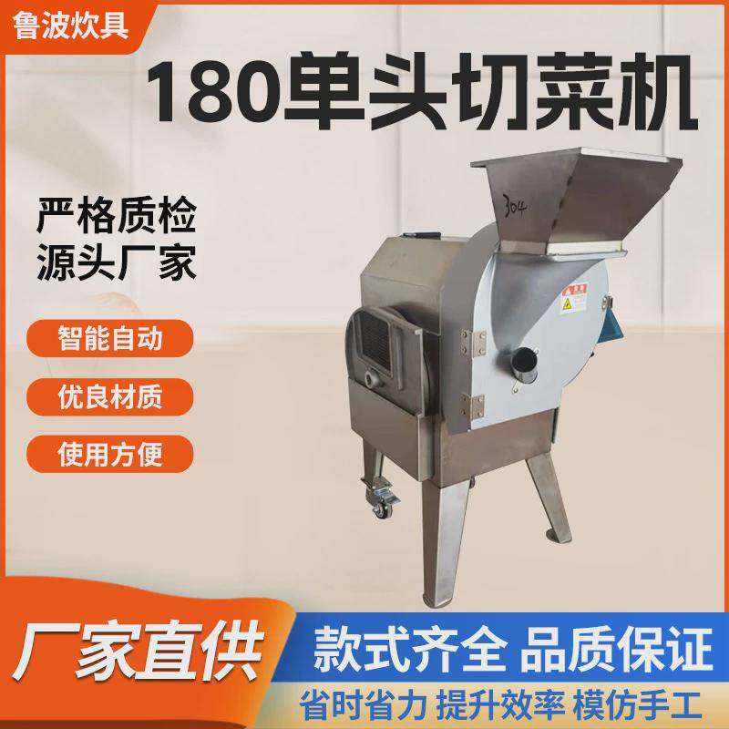 切菜机180单头商用切菜机全自动食堂专用切菜机单头切片切菜机
