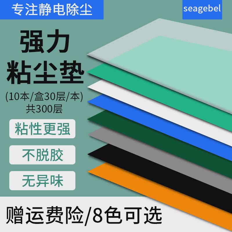 粘尘垫可撕式鞋底除尘垫无尘车间脚踏防尘垫家用地板胶垫整盒10本