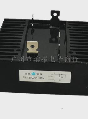 ql200a1600v发电机单相整流器模块大功率桥整流全硅连散热器