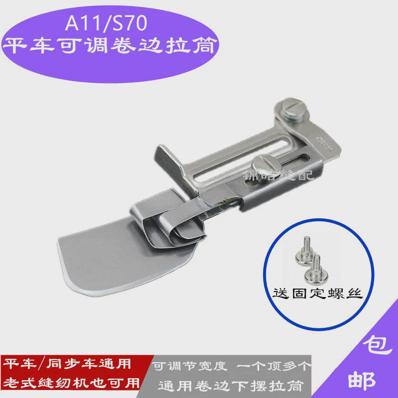 新款包边器平车可调宽度A11卷下摆拉筒卷边器撸子衬衫窗帘用龙头