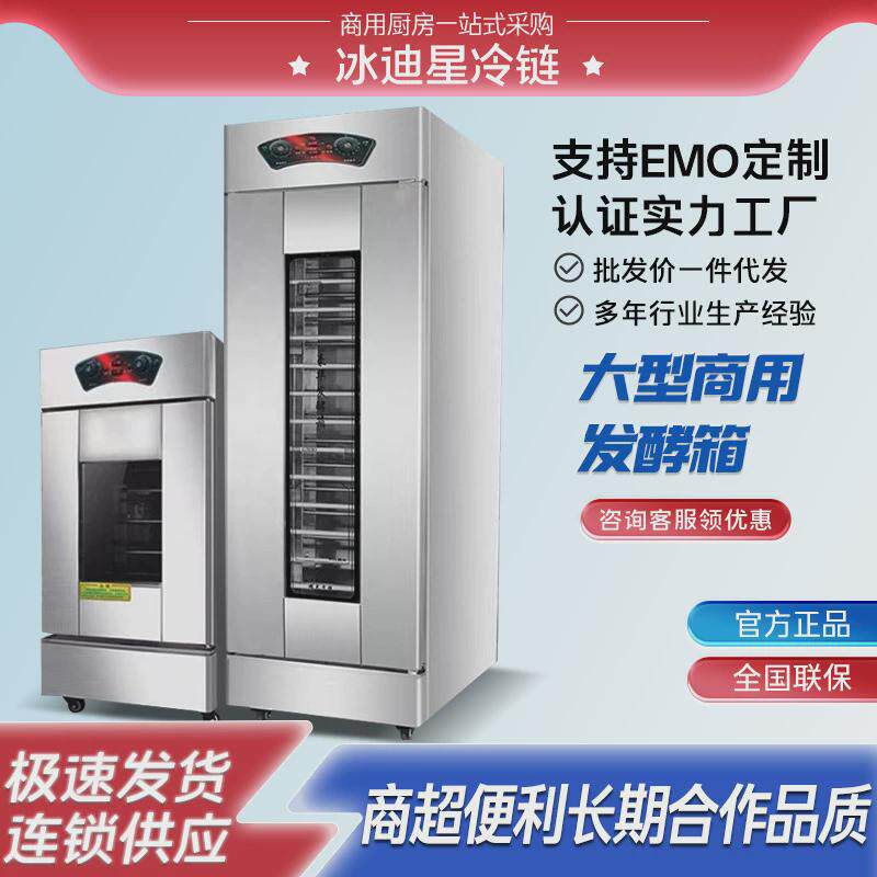 不锈钢发酵箱商用烘焙面包发醒箱大容量热风循环立式醒发箱发面机