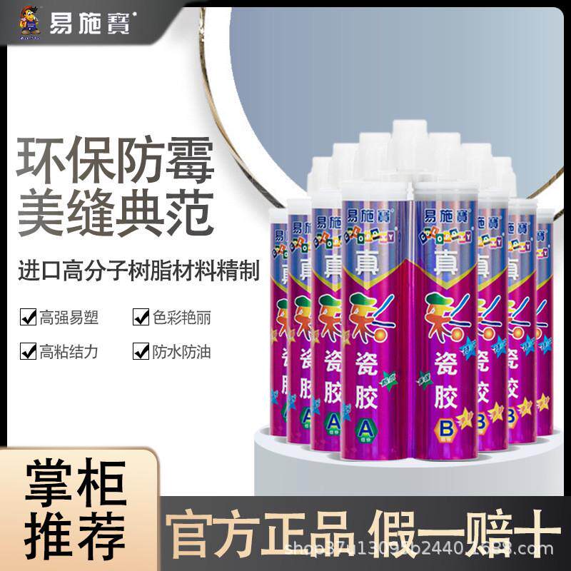 易施宝双组份瓷砖地砖专用防水防霉柔性填缝美缝剂