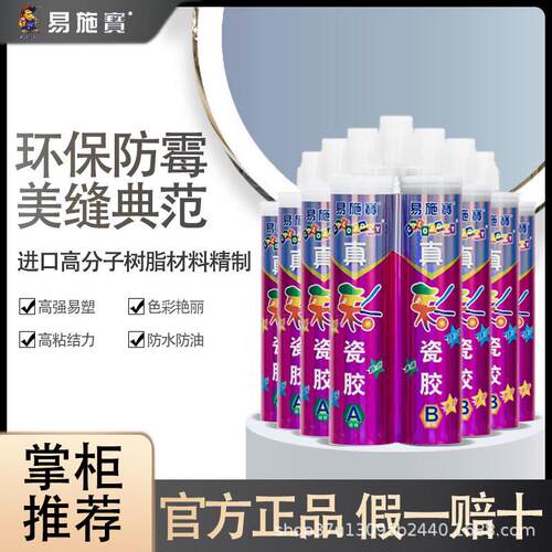易施宝双组份瓷砖地砖专用防水防霉柔性填缝美缝剂