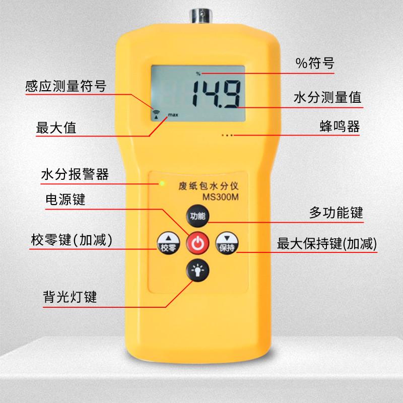 拓科MS300M废纸包水分仪纸卷废纸品水份含水率测试仪废纸湿度测仪