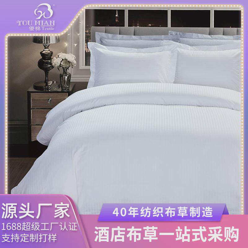 优棉五星级酒店床上用品客房布四件套全棉白色缎条草厂家直销