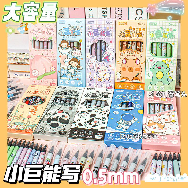 卡通中性笔大容量速干全针管小巨能写0.5mm学生刷题笔办公签字笔