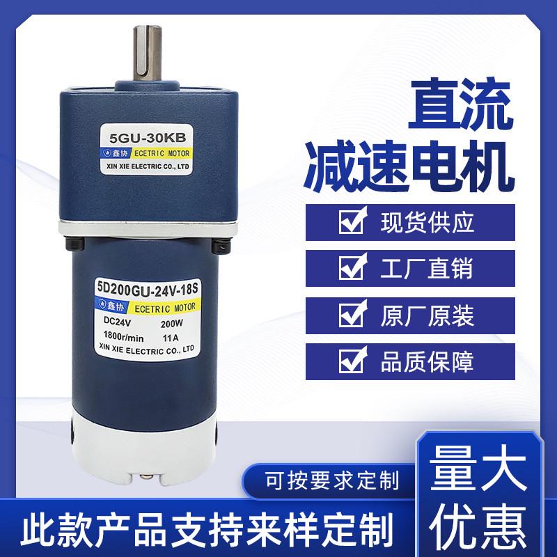 5D200GU直流减速电机200W微型调速电机24V永磁有刷电动机可配刹车