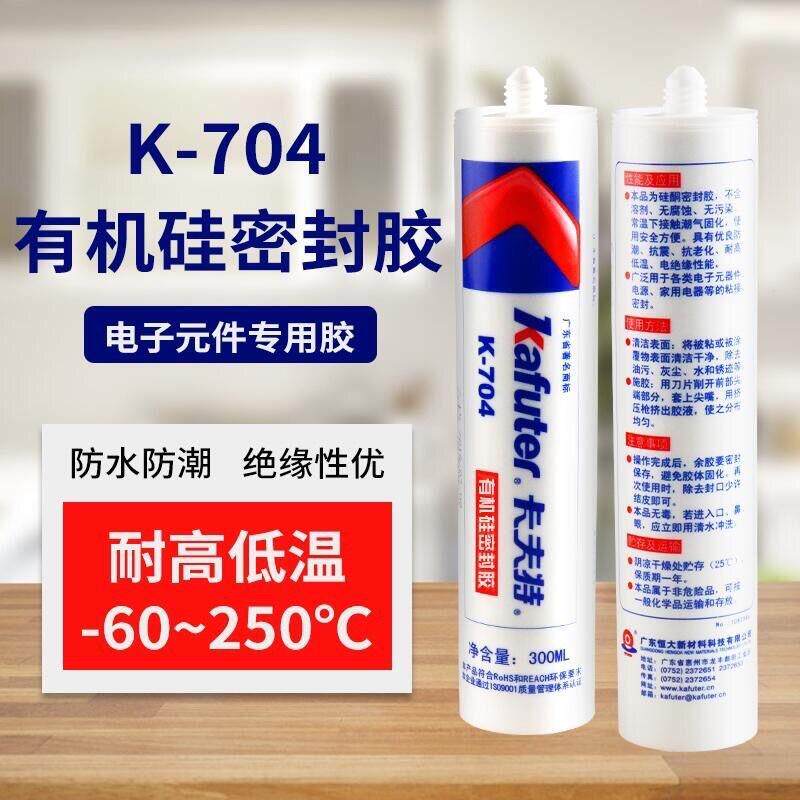 卡夫特704硅橡胶705有机硅密封胶电子元件电路板绝缘防水耐高温胶