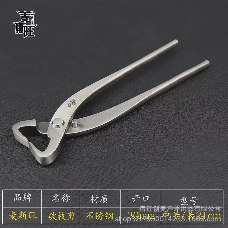 盆景造型处理节钳马眼钳不锈钢盆景工具中号高硬度树瘤球过渡修剪