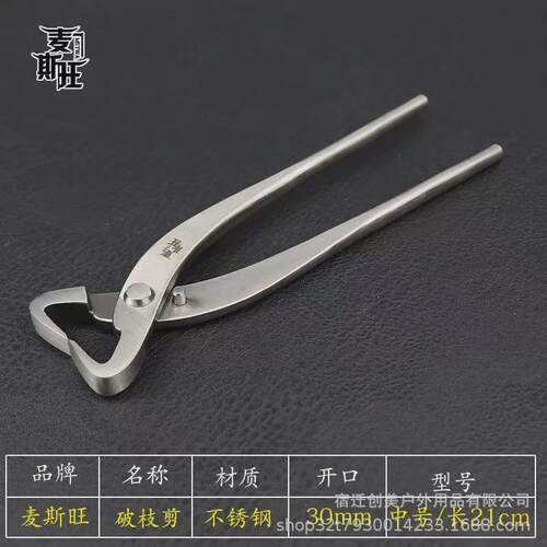 盆景造型处理节钳马眼钳不锈钢盆景工具中号高硬度树瘤球过渡修剪