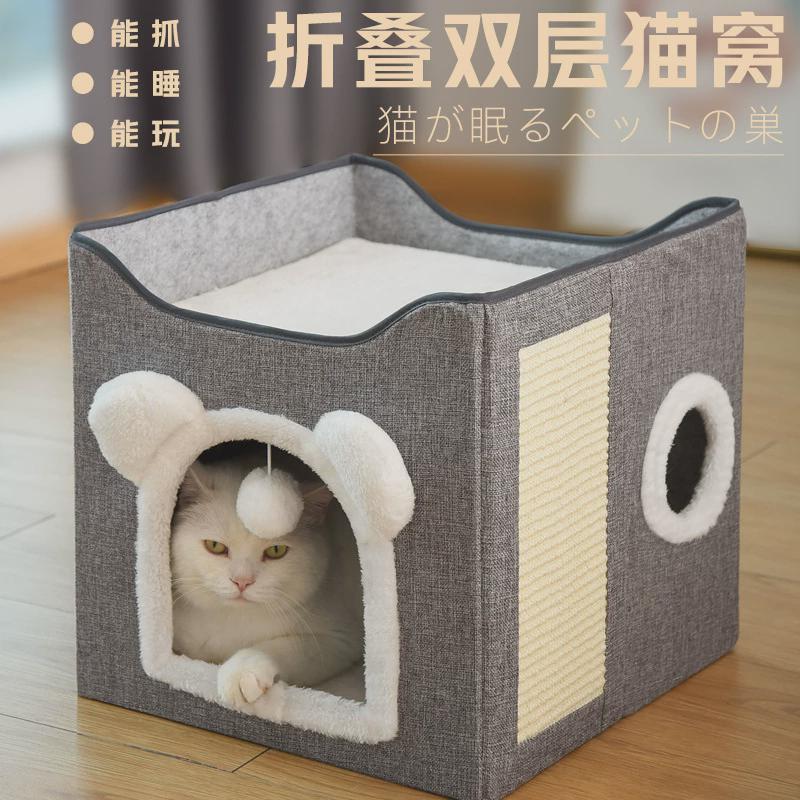 宠物窝猫窝双层可折叠带剑麻耐磨耐抓四季通用全封闭宠物用品