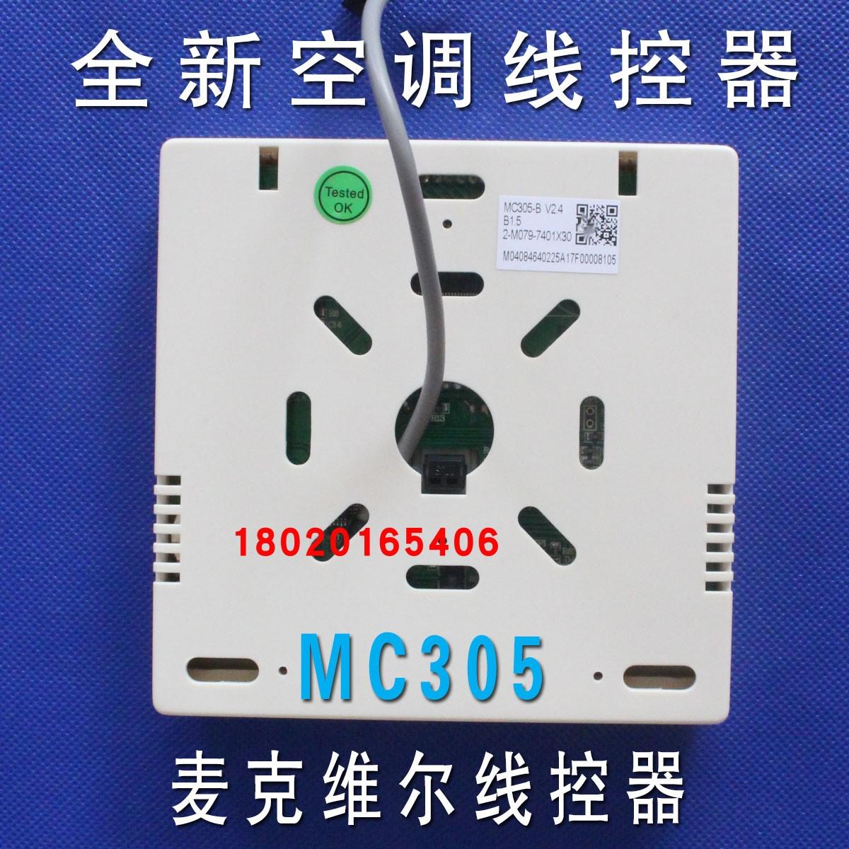 适用麦克维尔MAC水冷模块机线控器MC305外机控制面板MC302A