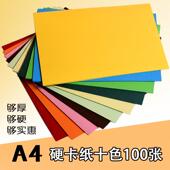 A4卡纸 250g加厚硬卡纸儿童幼儿园彩纸手工纸a3黑白彩色卡纸西辰