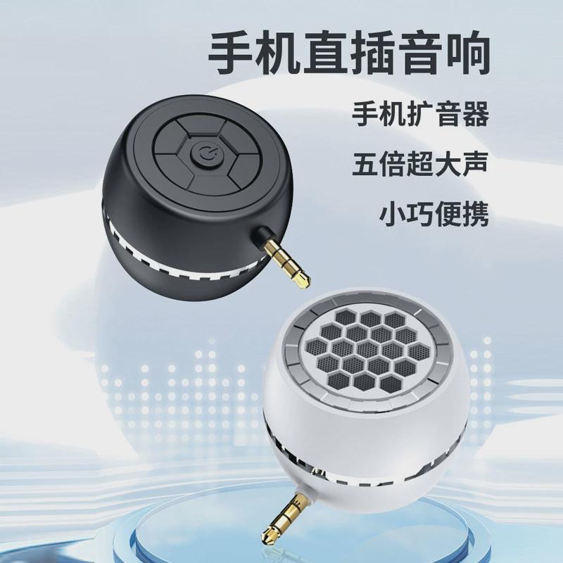 Y7直插式手机扩音器小型迷你小音箱喇叭大声音电脑外接音响扬声器