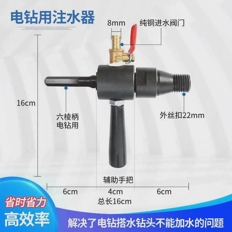 电锤水钻机连接杆注水器转水钻加水墙壁开孔电锤秒变冲击钻转换头