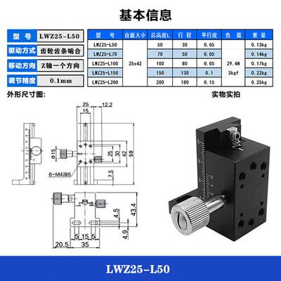 z轴燕尾槽平台齿轮长型齿条行程垂直升降台手动位移光学滑台lwz25