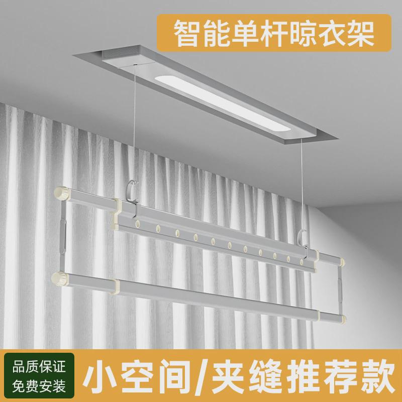 热销V5HA单杆电动晾衣架小尺寸户型阳台遥控升降侧装家用自动窗帘
