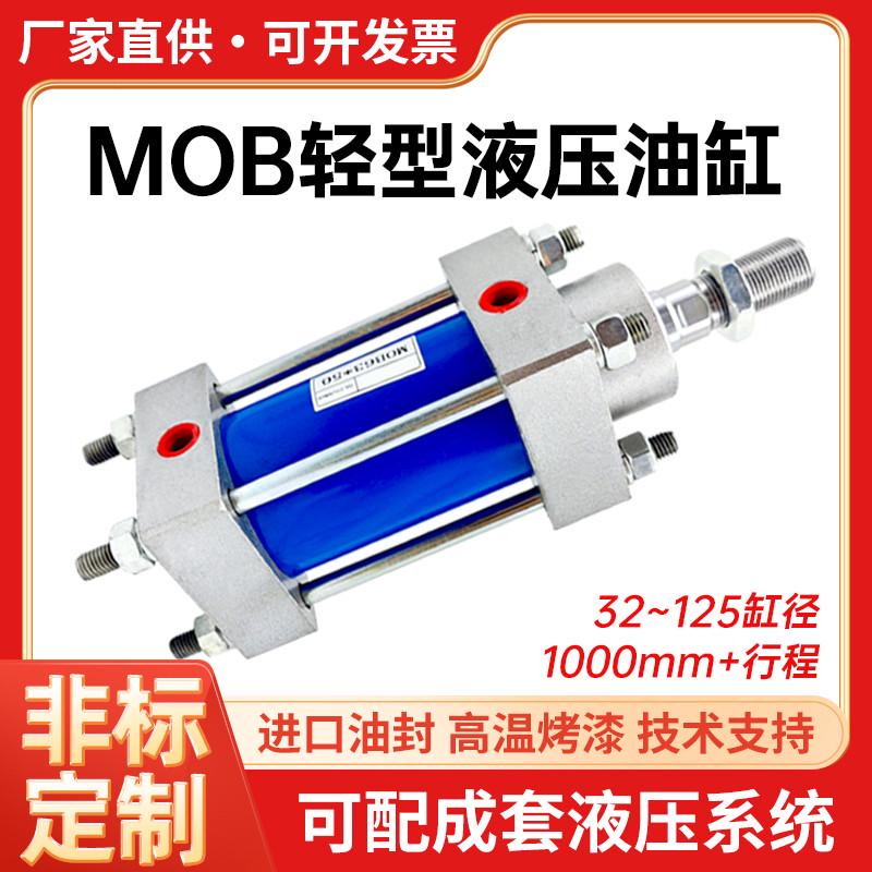 小型液压缸油缸双向轻型MOB32/40/50/63/80/100/125-200/300-FA
