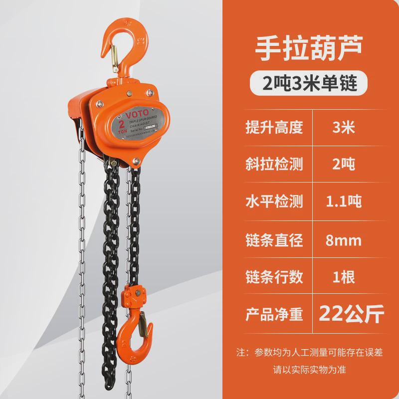 精品voto牌手拉葫芦链条起重手动葫芦倒链家用吊机吊葫芦1吨2吨3t