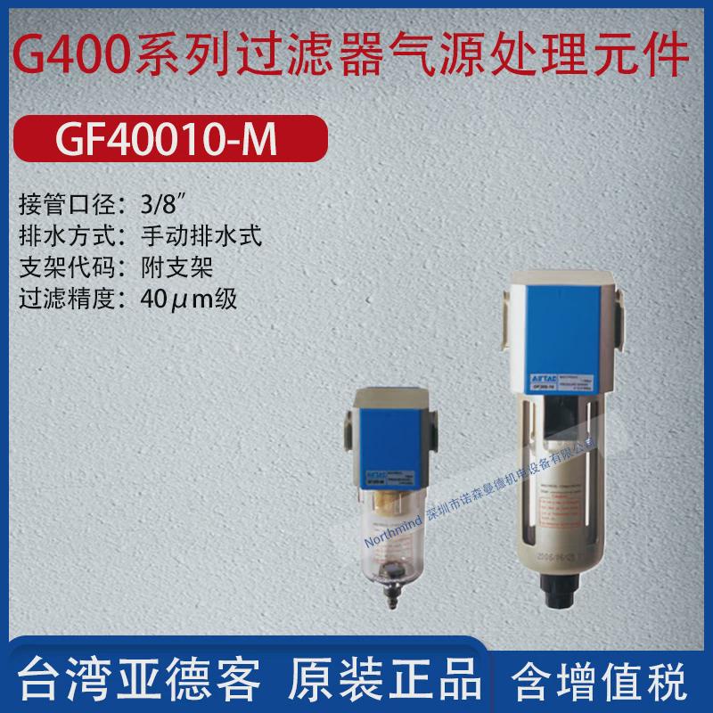 亚德客g400系列处理油水过滤器气源空气元件过滤器gf40015-a-j-w