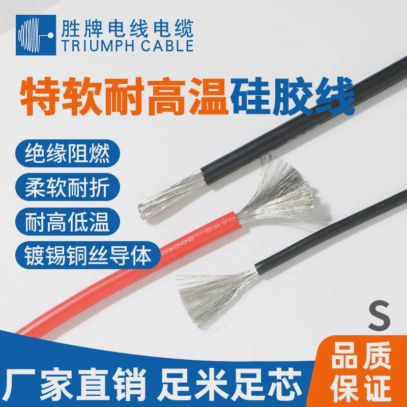 硅胶线牌上海1.0平方特软胜17awg高温电子线温度传感引出连接线
