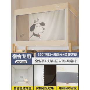 56n无涂层学生宿舍绒布植遮光床帘男生寝室上下铺蚊帐一体式
