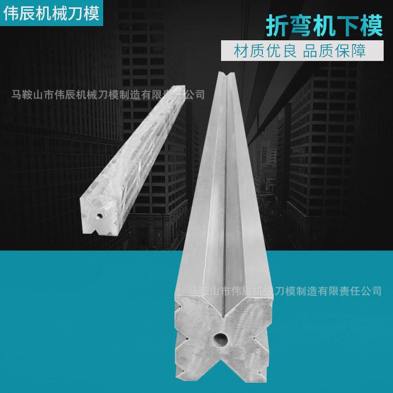折弯机上模数折弯机折弯机模具数控控上下模机器手气动折弯模具