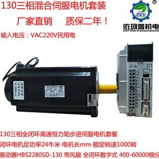 130三相闭环步进电机套装 24n伺服闭环步进电机驱动器hbs2280sd