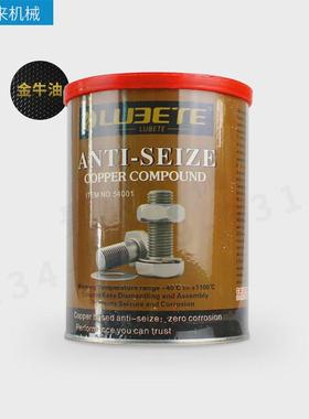 LUBETE 防卡膏 金牛油ANTI-SEIZE 54001螺丝润滑脂防卡膏铜膏螺丝