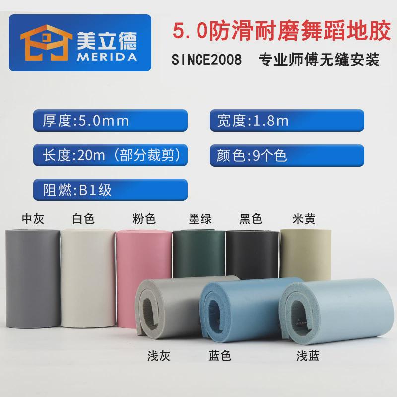 美立德地胶地胶舞蹈室练功房排练厅pvc舞蹈舞蹈房地胶塑胶地板