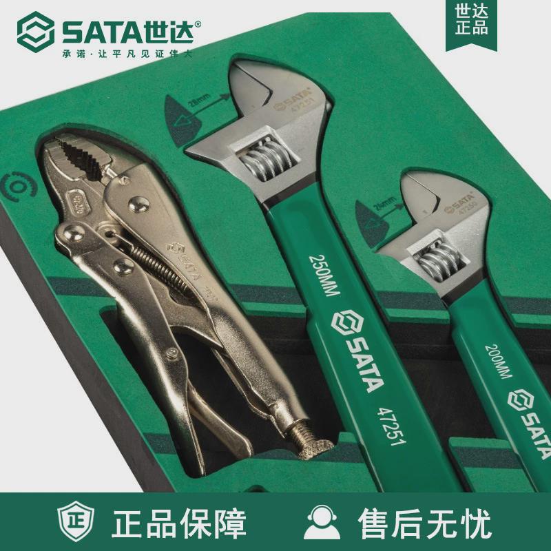 sata件五金工具托09909a组套5世达活动扳手尖嘴钳子夹持套装大力