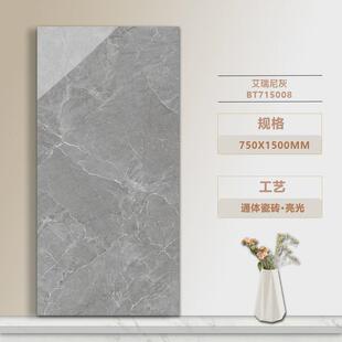 广东佛山防滑750x1500瓷砖客餐厅卧室厨房卫生间通体大理石地板砖