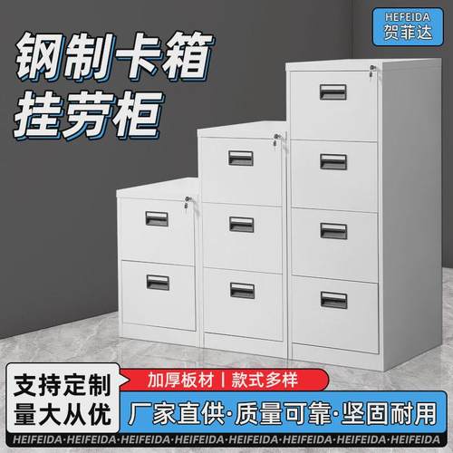 钢制加厚卡箱A4FC卡箱档案资料挂劳柜快捞抽屉文件柜二三四斗矮柜