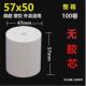 热敏打印纸57x50叫芯外卖收银纸小票超市小票纸餐饮后厨无号机