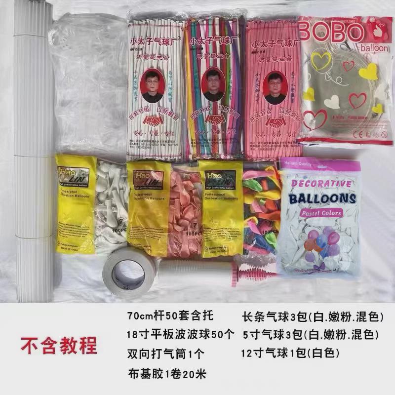 拉伸波波球新手材料包街卖气球户外260长条气球材料包汽球