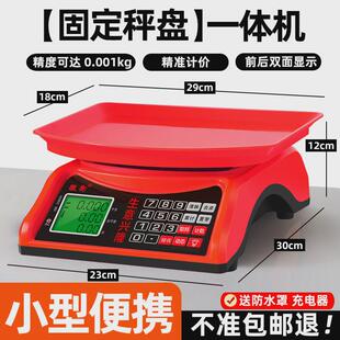 高精度一体机30kg电子秤商用小型家用台秤用斤称市场卖菜摆摊公克