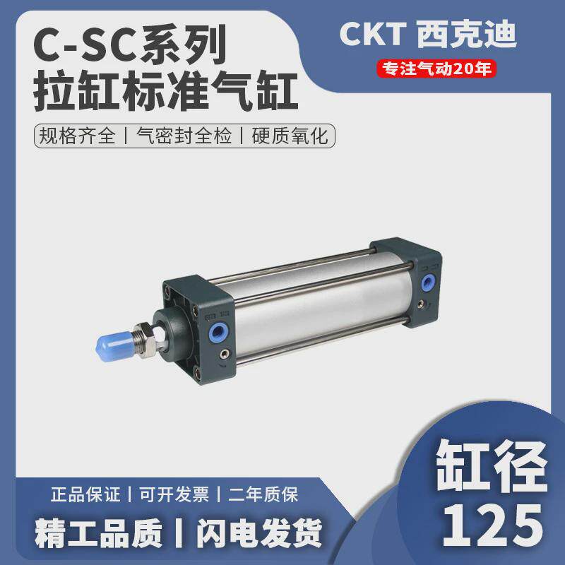 西克迪气动亚德客型S-SC拉杆式标准推力气缸125X50/75/100/125