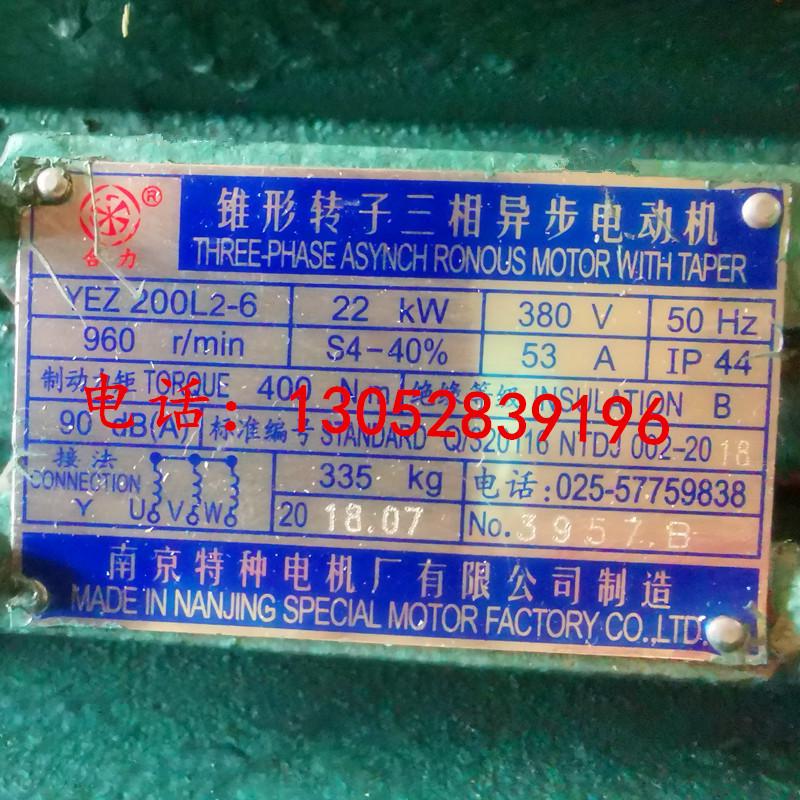 江苏电机yez200l2-622kw锥形转子三上