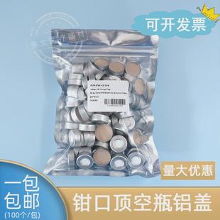 20mm开口铝盖特氟龙垫片A20ml顶空瓶盖垫 20ml钳口顶空进样瓶盖垫