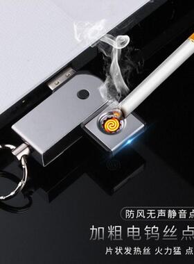 超薄USaB钨丝点烟器打火机钥匙扣安全无电池刻字定制广告创意礼物