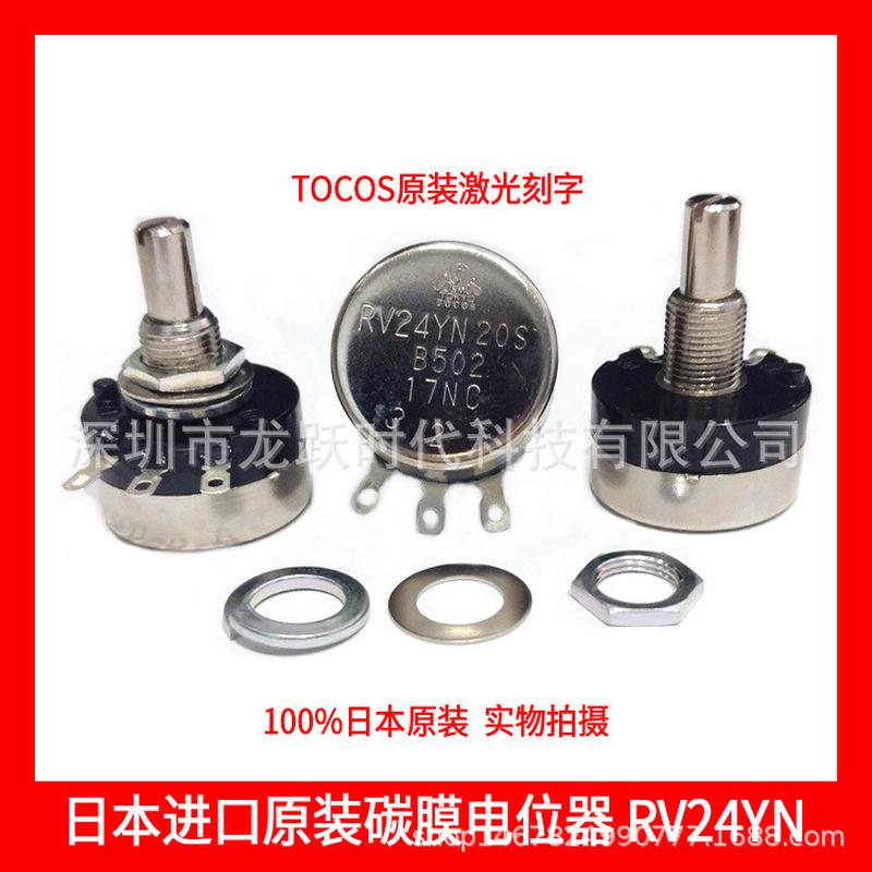 热销RV24YN20SB203碳膜可调电位器20KTOCOS全新2W单圈电阻电位器(