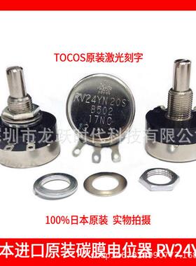 热销RV24YN20SB203碳膜可调电位器20KTOCOS全新2W单圈电阻电位器(