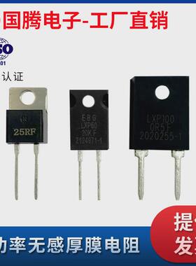 lxp100平面无感中功率高频取样负载厚膜封装to-247电阻器ebg100w
