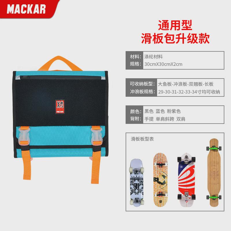 2023新款通用滑板包双肩滑板袋冲浪板双翘电动小鱼板轻便滑板袋